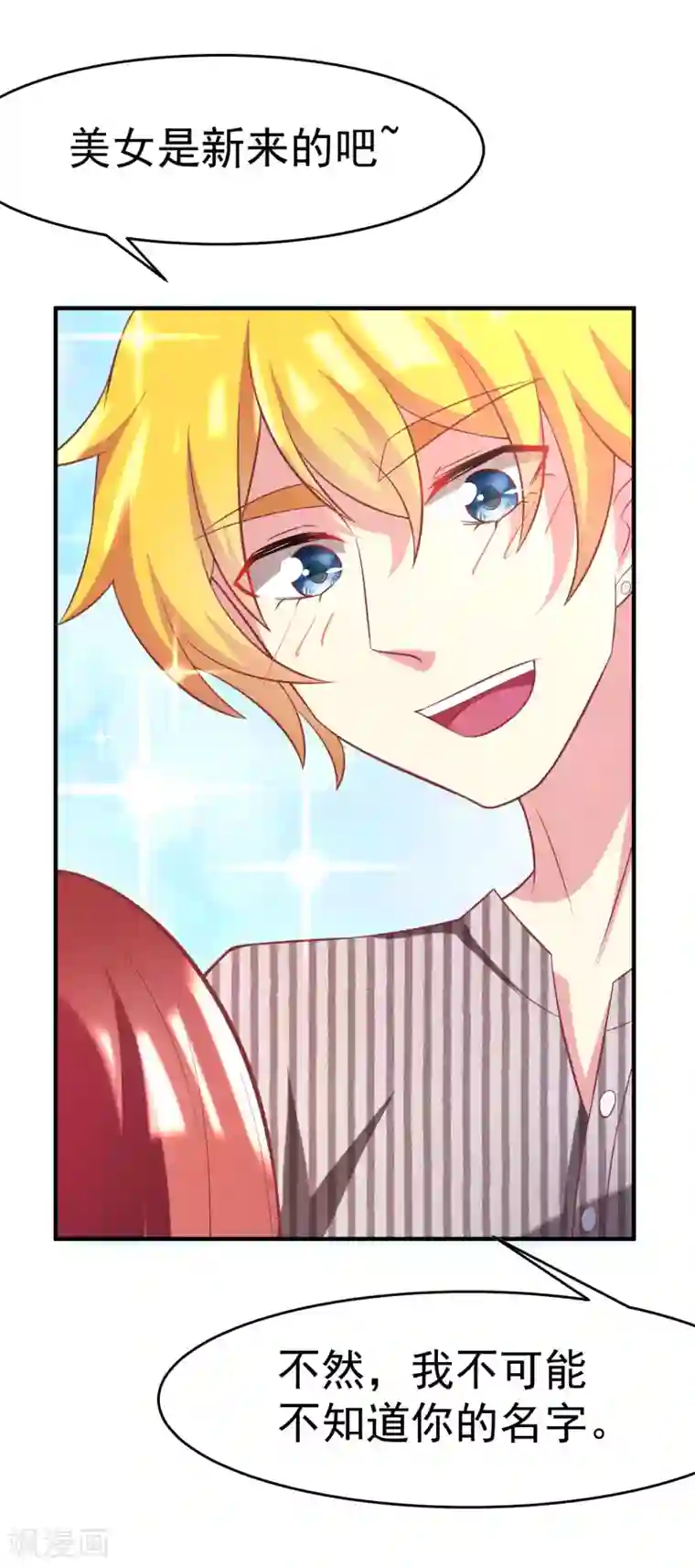 渣男总裁别想逃第9话 他会让你万劫不复