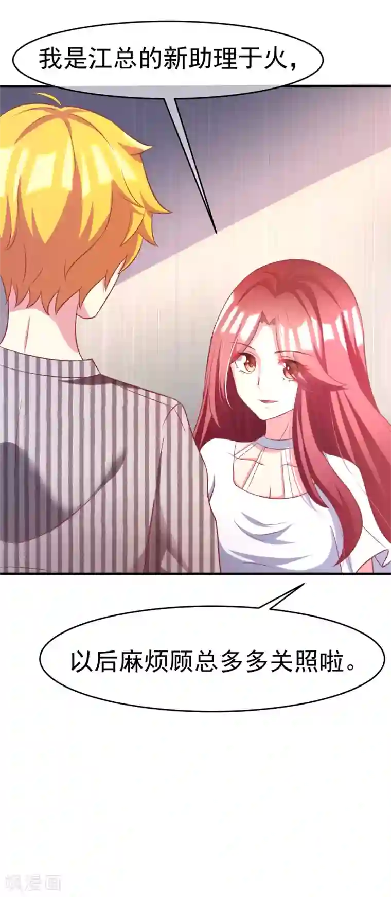 渣男总裁别想逃第9话 他会让你万劫不复