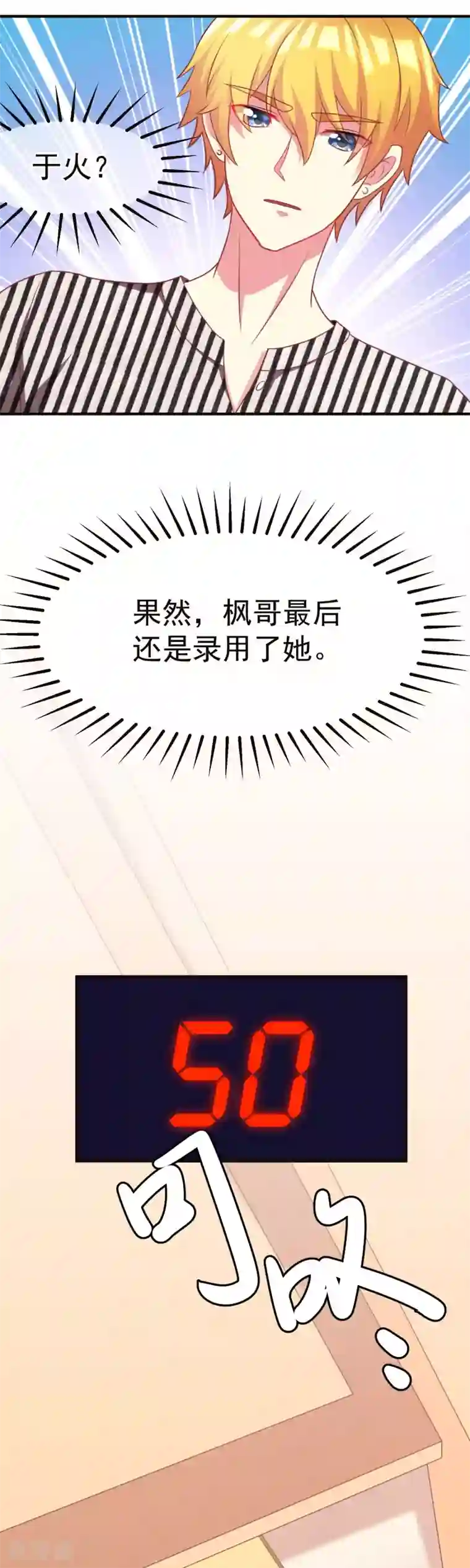 渣男总裁别想逃第9话 他会让你万劫不复