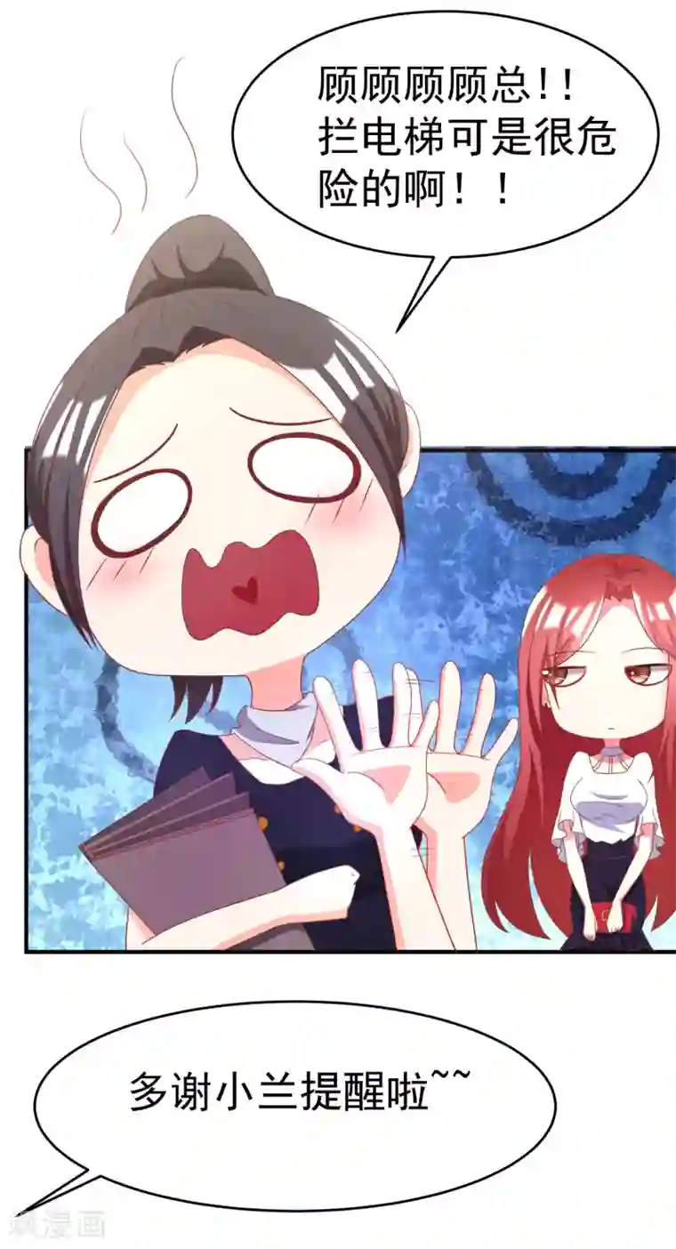 渣男总裁别想逃第9话 他会让你万劫不复