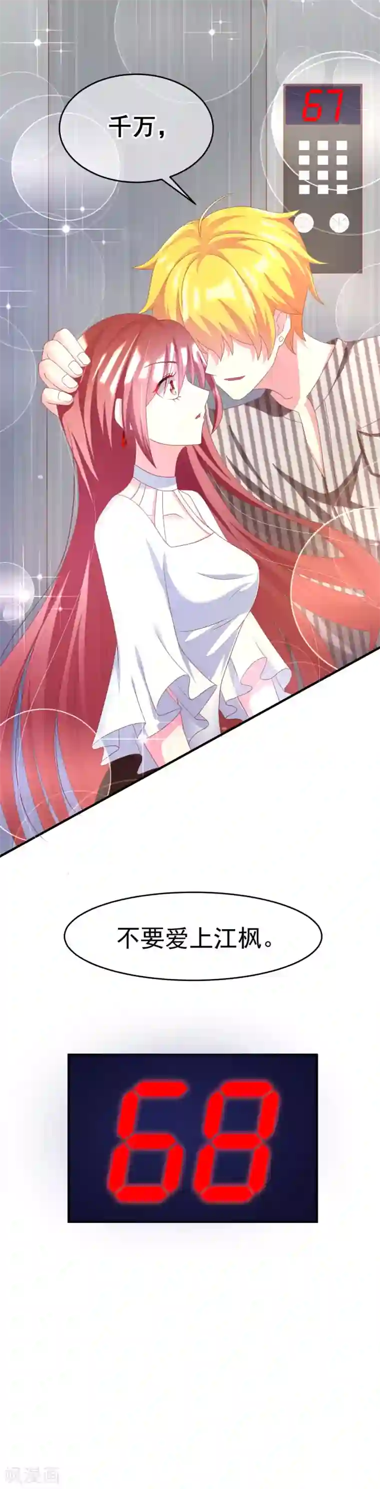 渣男总裁别想逃第9话 他会让你万劫不复