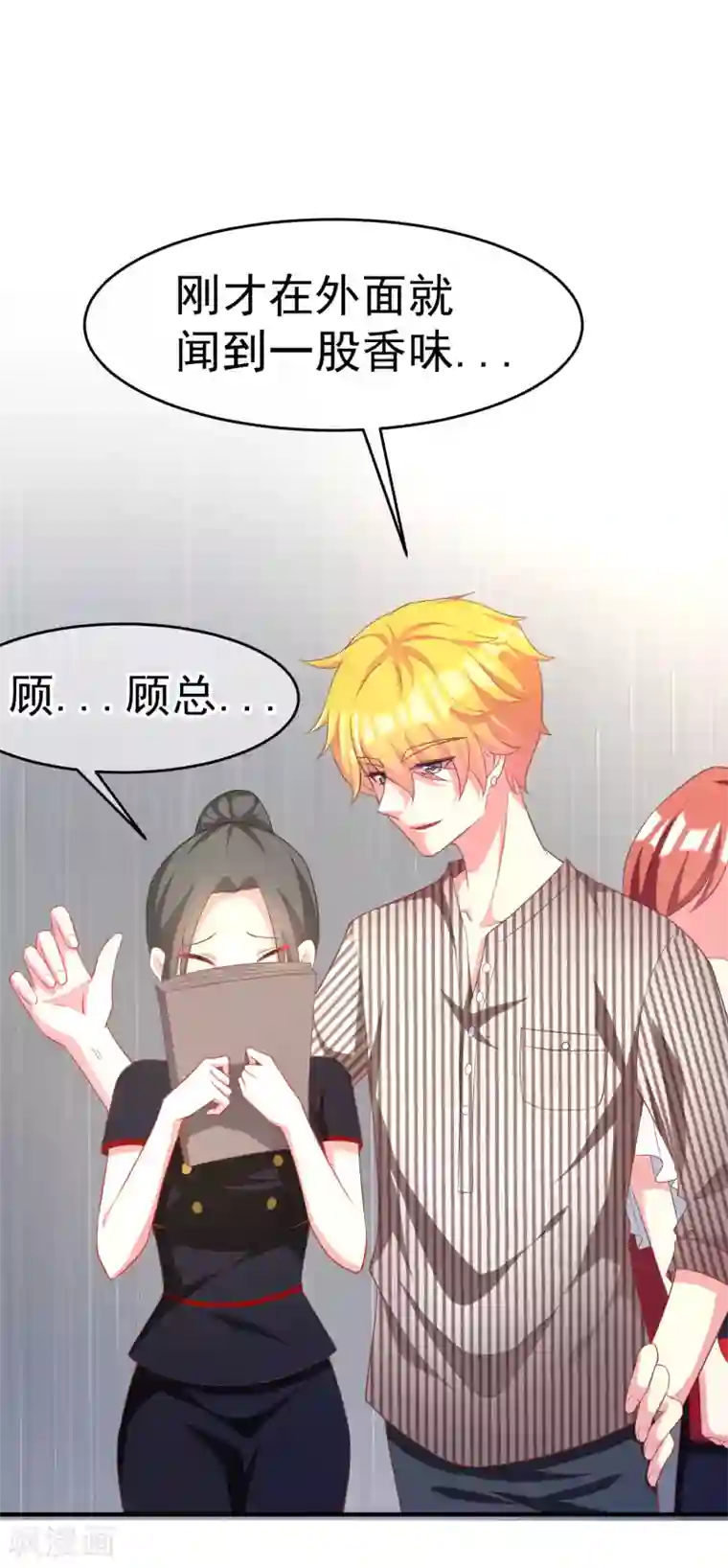 渣男总裁别想逃第9话 他会让你万劫不复