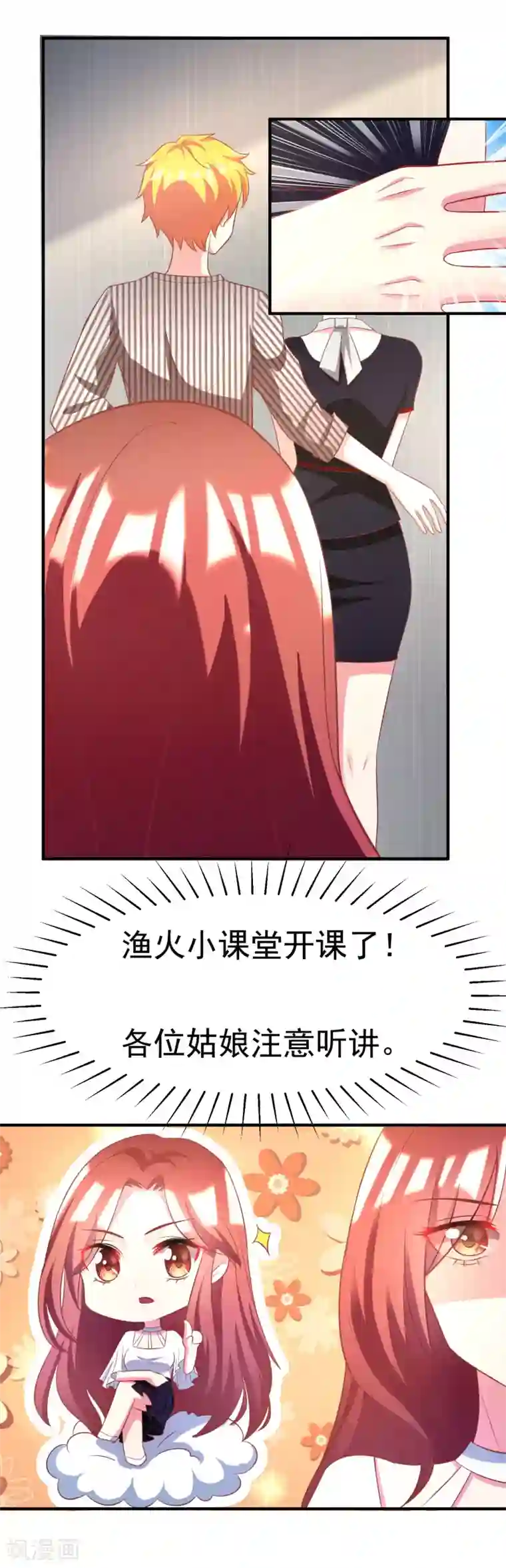 渣男总裁别想逃第9话 他会让你万劫不复