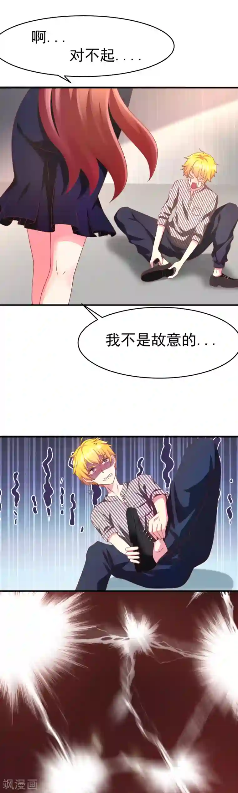 渣男总裁别想逃第9话 他会让你万劫不复