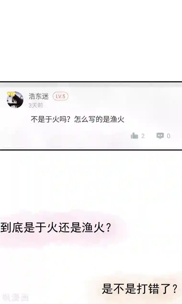 渣男总裁别想逃番外 小黑板：关于于火