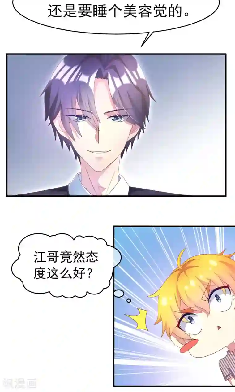 渣男总裁别想逃第10话 她是我的，都别想动！