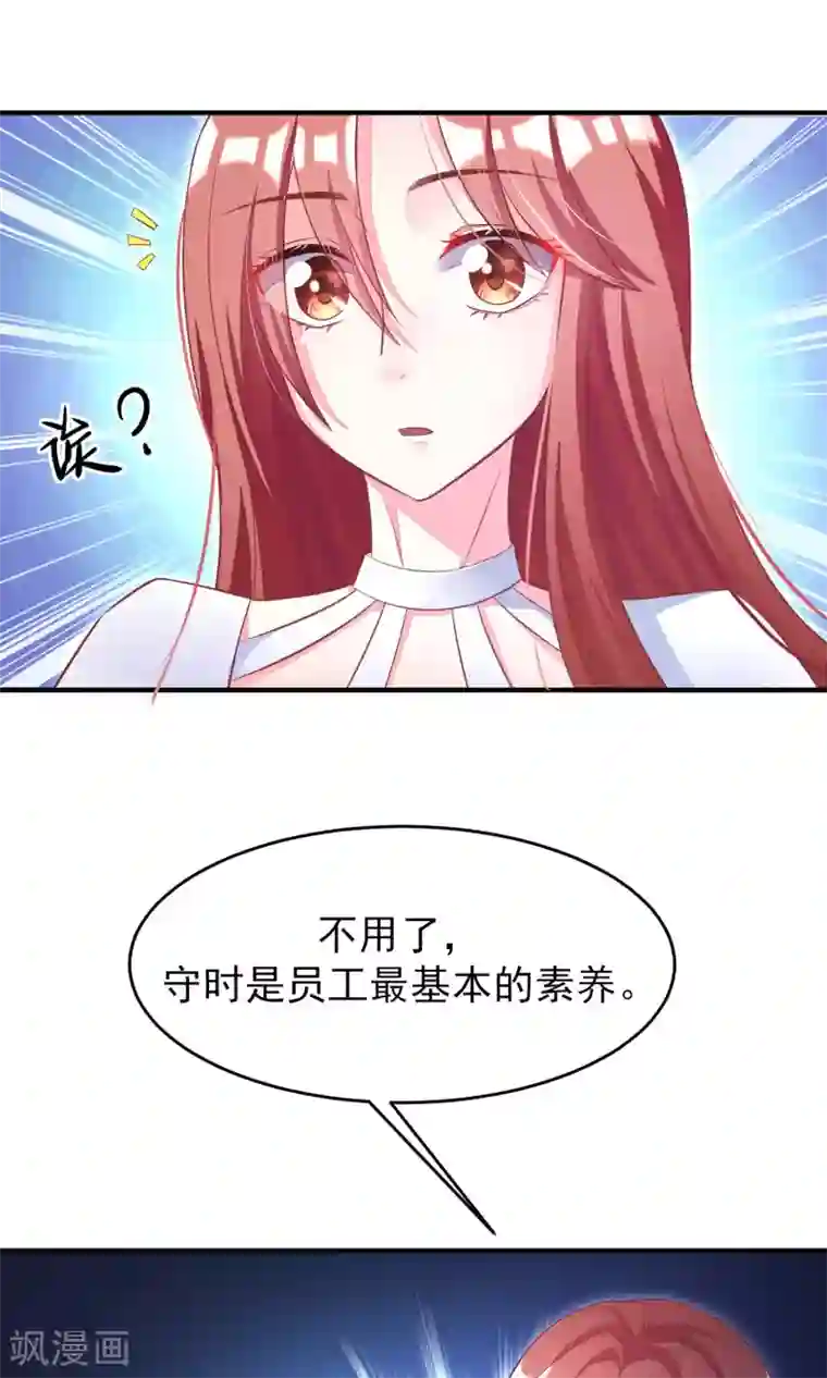 渣男总裁别想逃第10话 她是我的，都别想动！