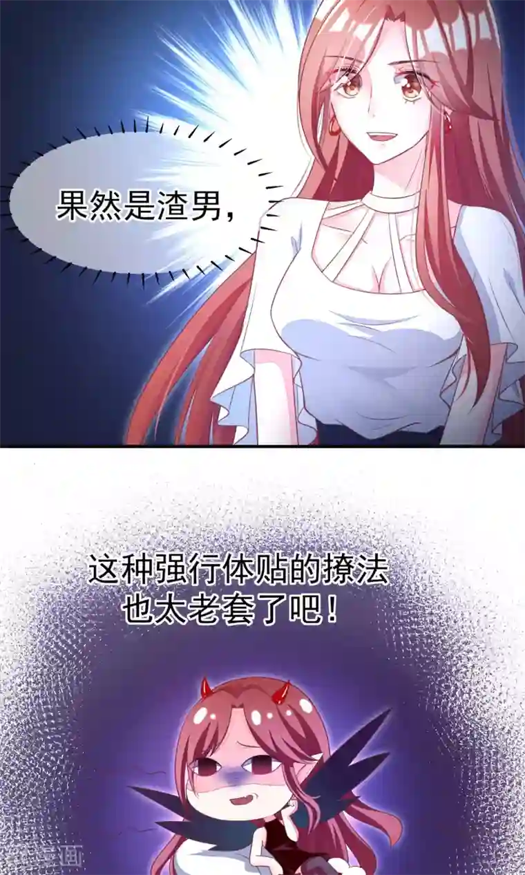 渣男总裁别想逃第10话 她是我的，都别想动！