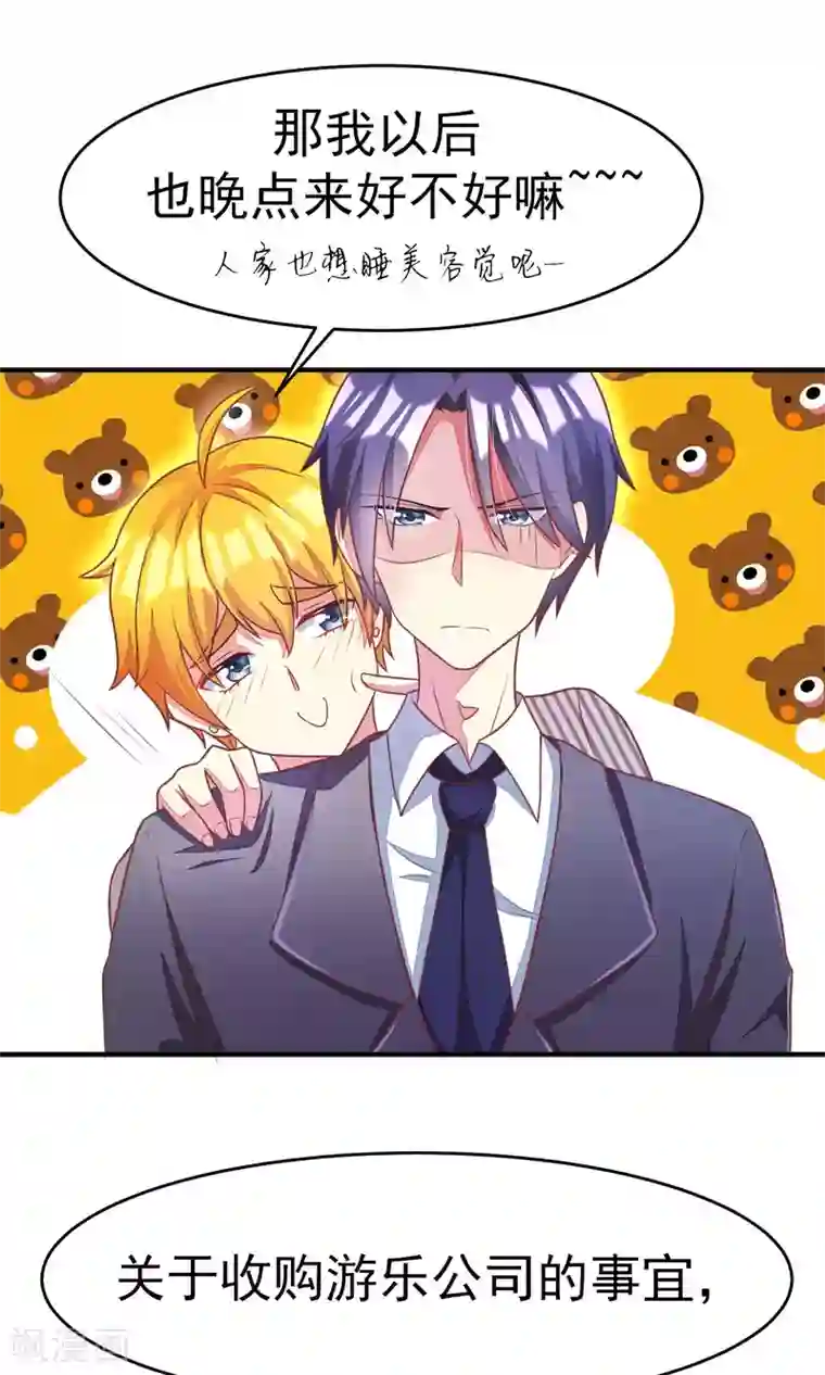 渣男总裁别想逃第10话 她是我的，都别想动！