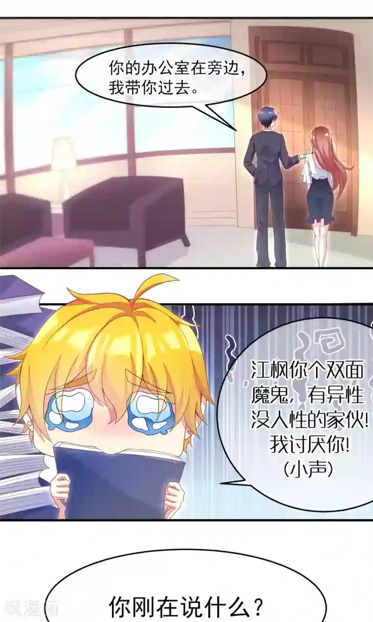 渣男总裁别想逃第10话 她是我的，都别想动！