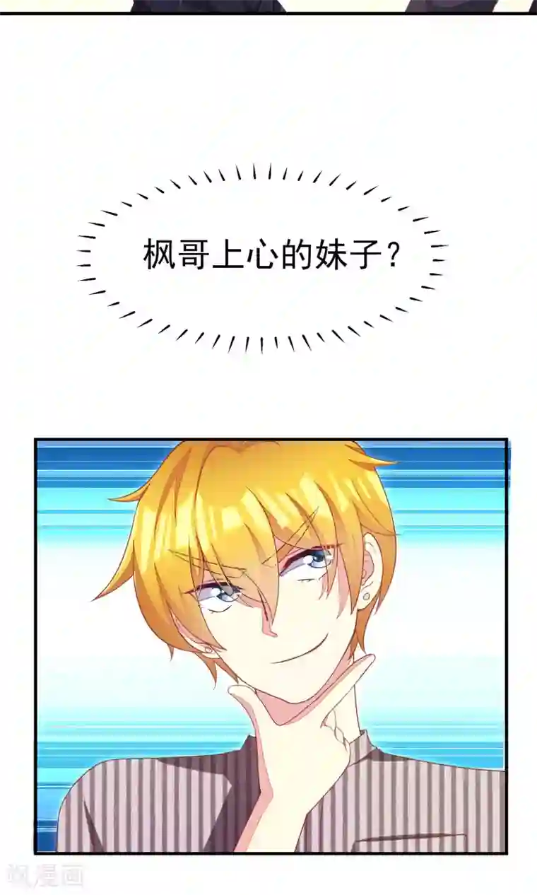 渣男总裁别想逃第10话 她是我的，都别想动！