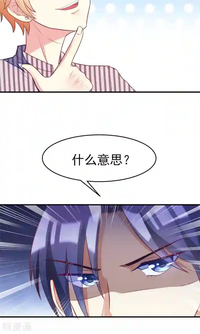 渣男总裁别想逃第10话 她是我的，都别想动！