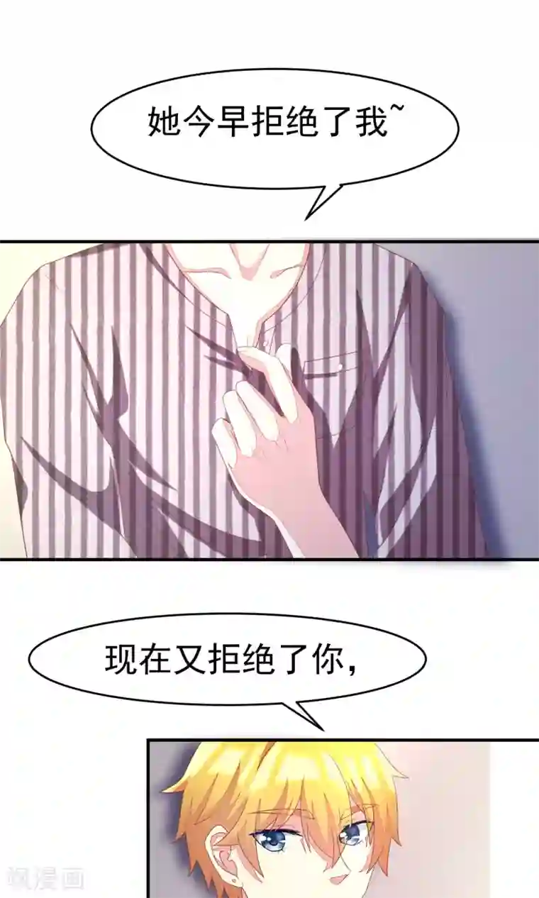 渣男总裁别想逃第10话 她是我的，都别想动！