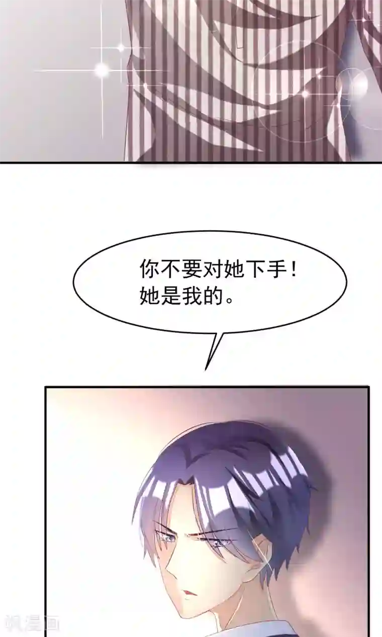 渣男总裁别想逃第10话 她是我的，都别想动！