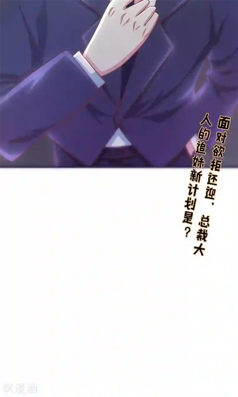 渣男总裁别想逃第10话 她是我的，都别想动！