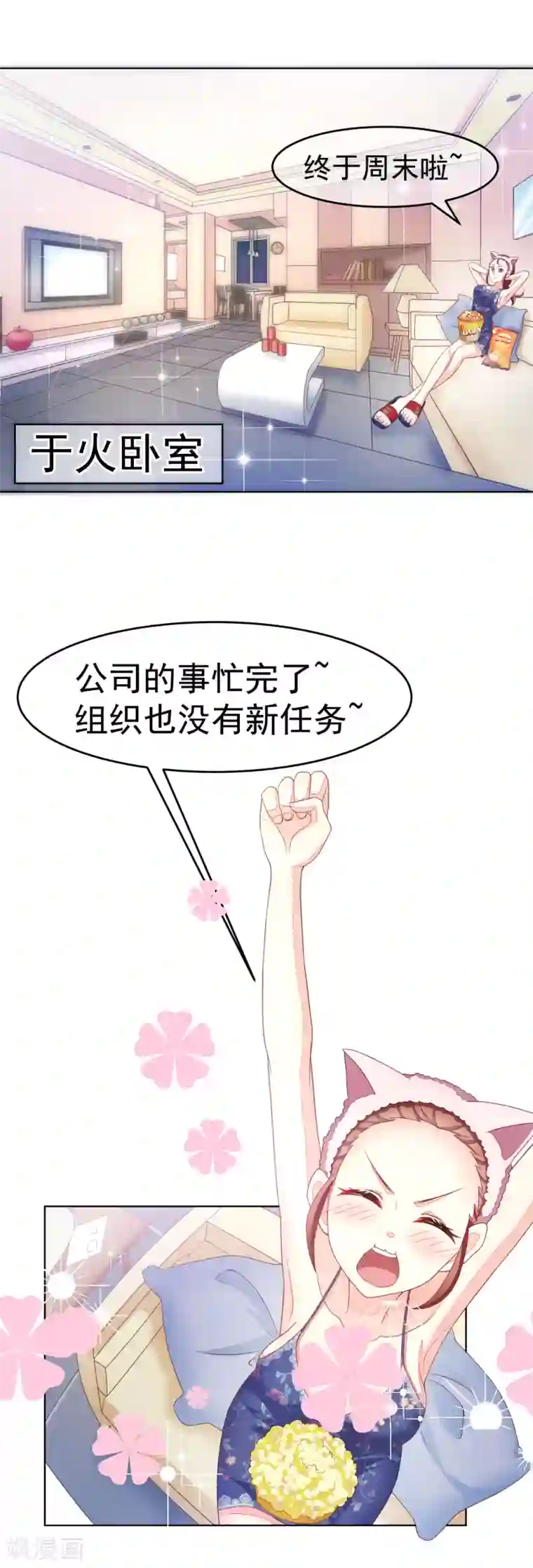 渣男总裁别想逃第11话 总裁来我家？