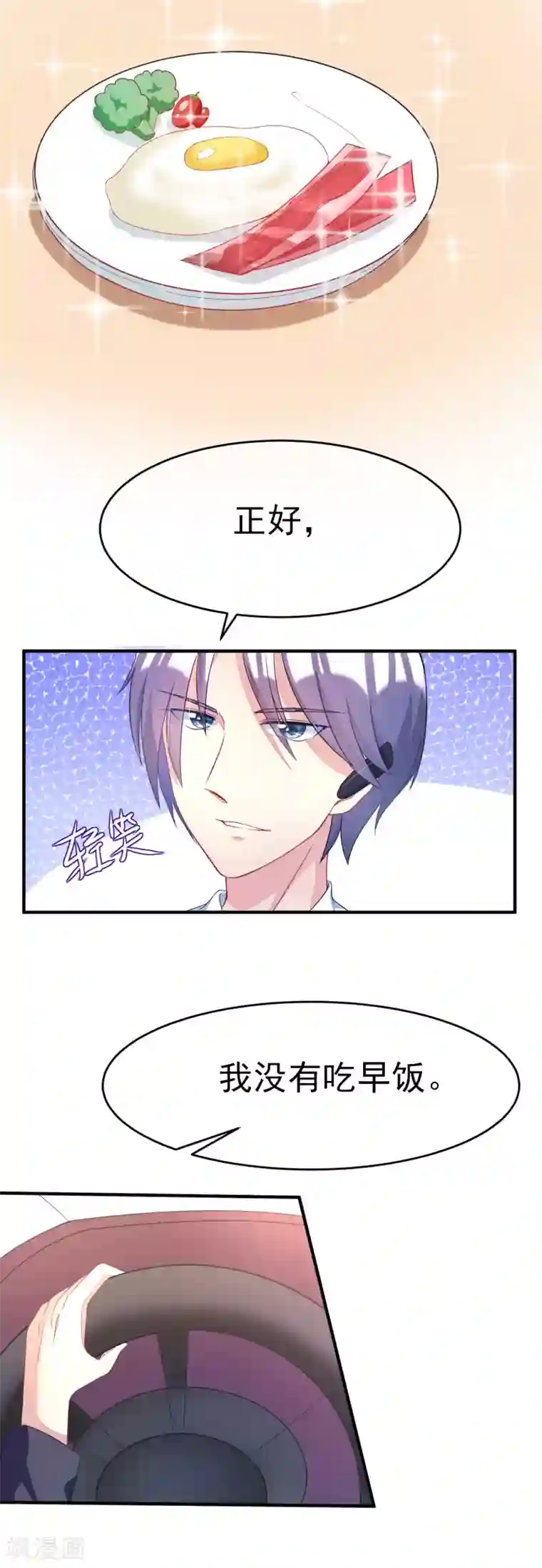 渣男总裁别想逃第11话 总裁来我家？