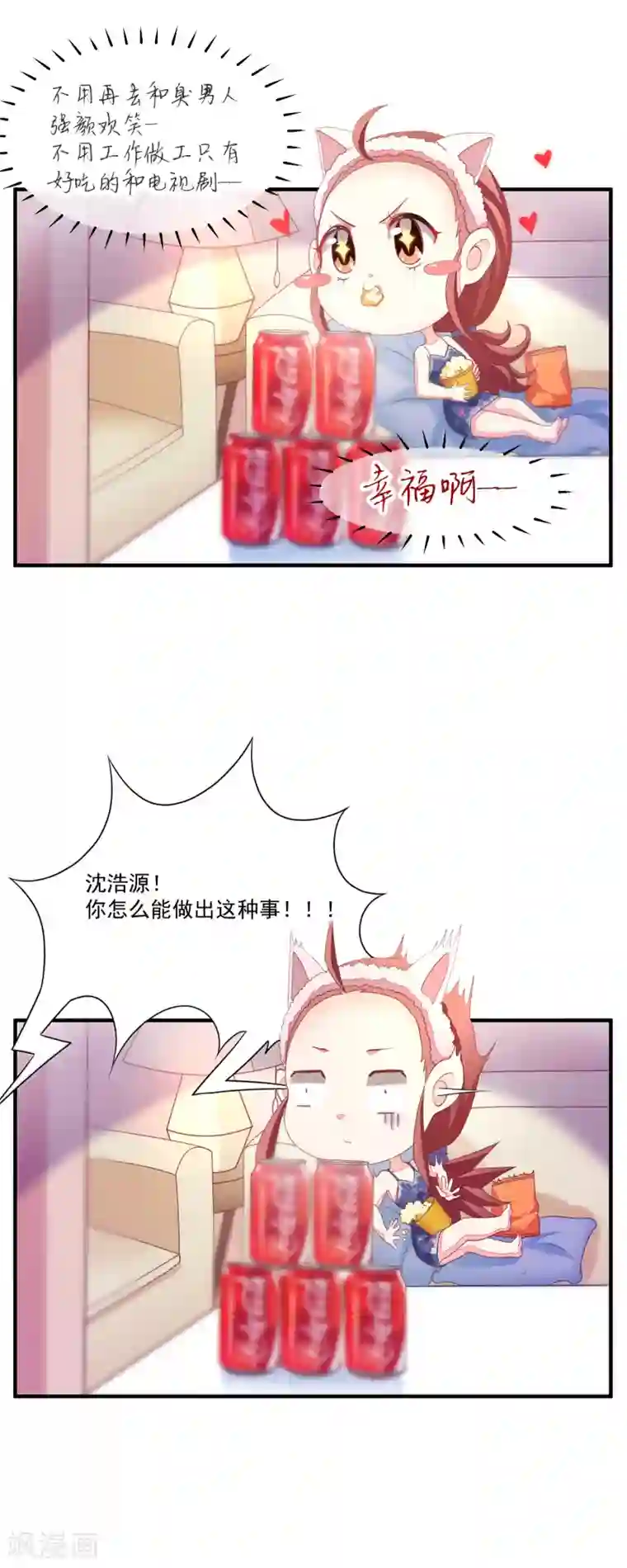 渣男总裁别想逃第11话 总裁来我家？