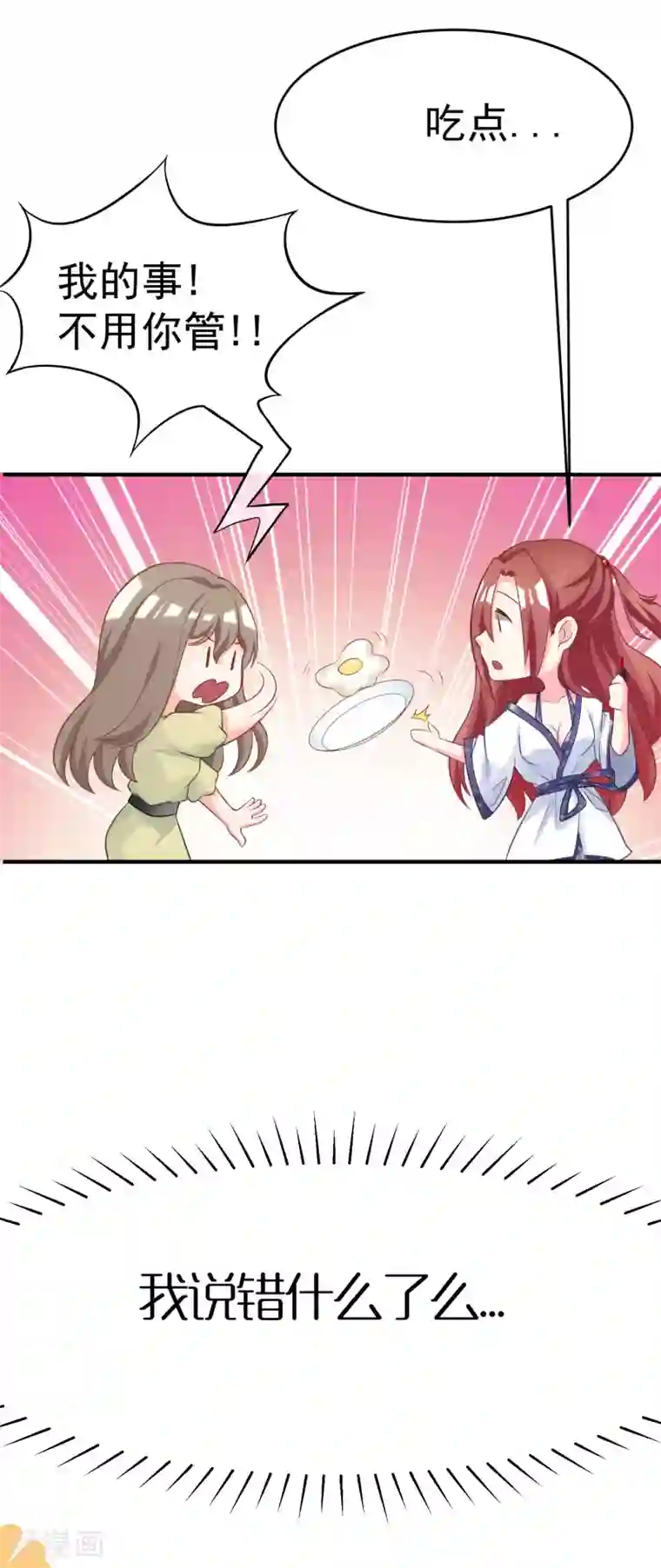 渣男总裁别想逃第12话 渣男无处不在