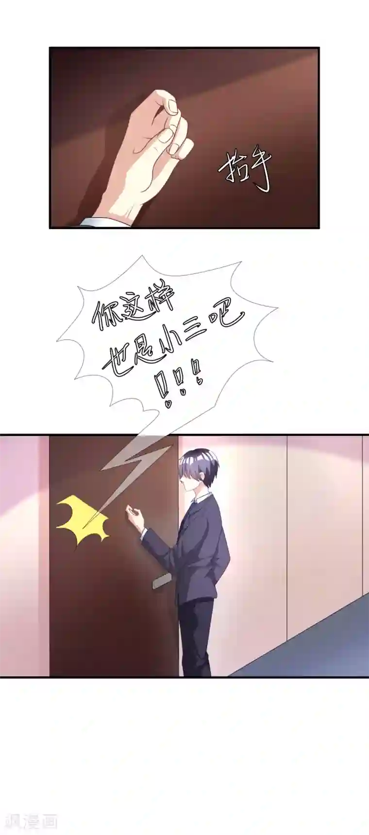 渣男总裁别想逃第12话 渣男无处不在