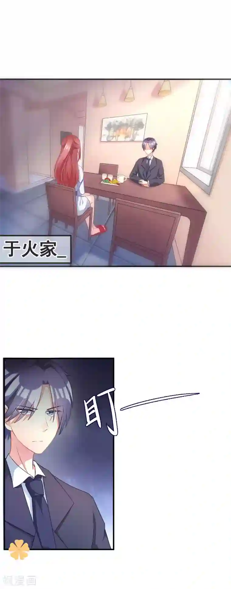 渣男总裁别想逃第13话 总裁今晚要下手