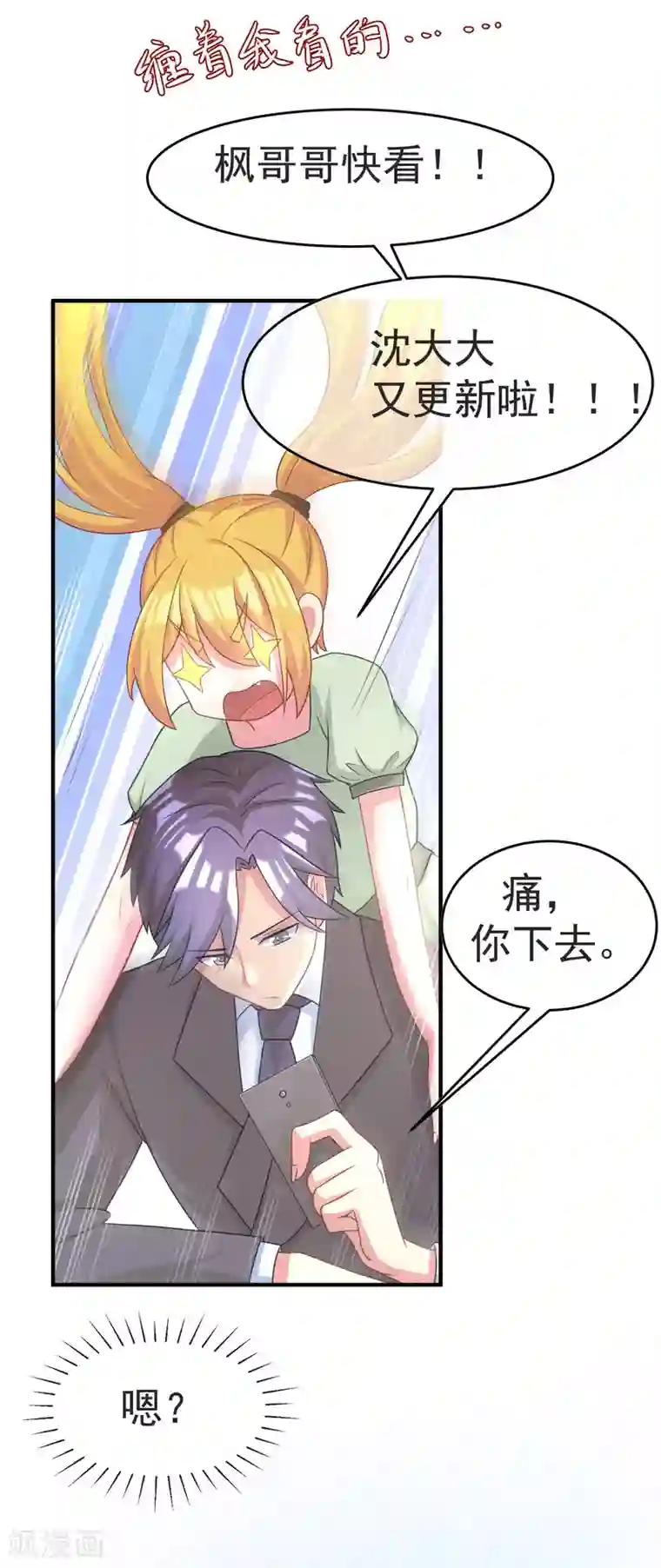 渣男总裁别想逃第13话 总裁今晚要下手