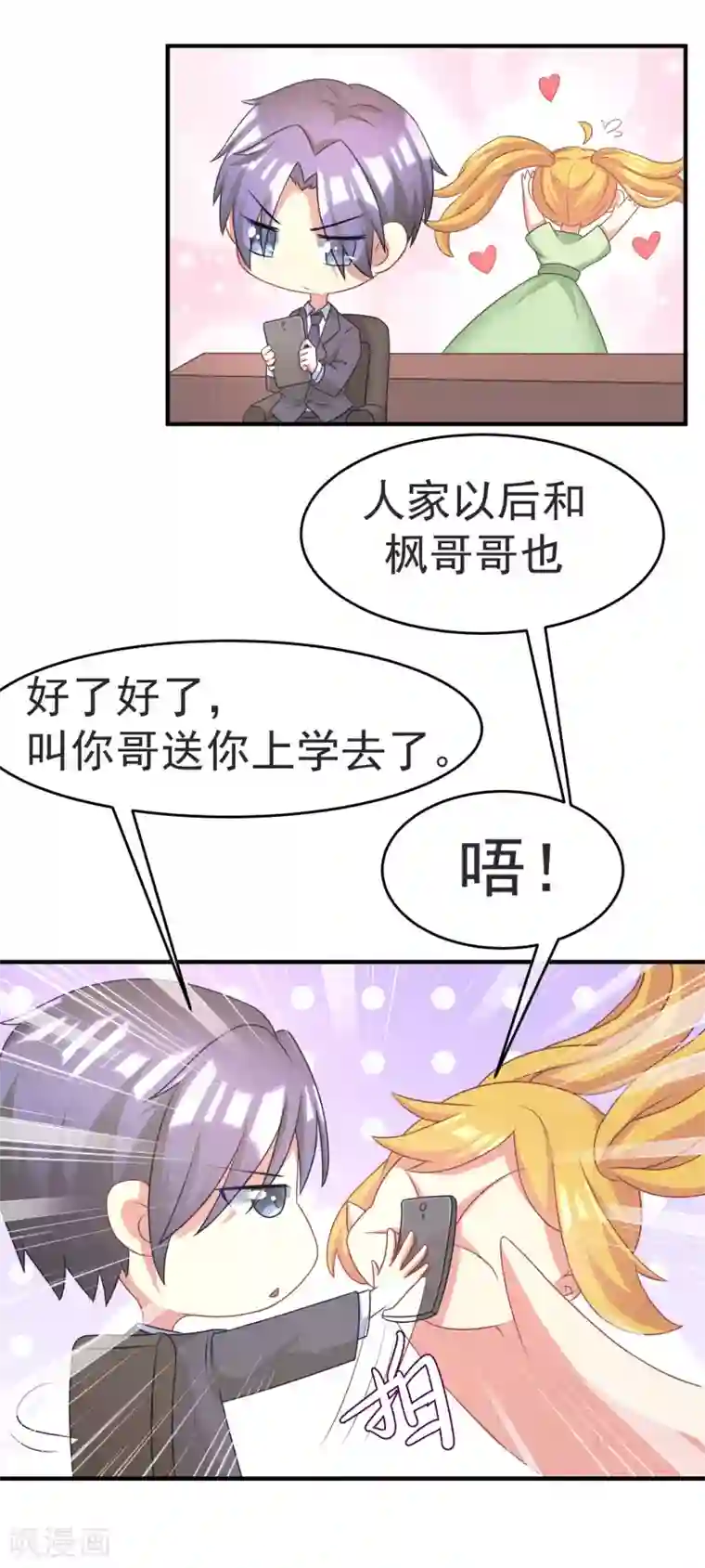 渣男总裁别想逃第13话 总裁今晚要下手