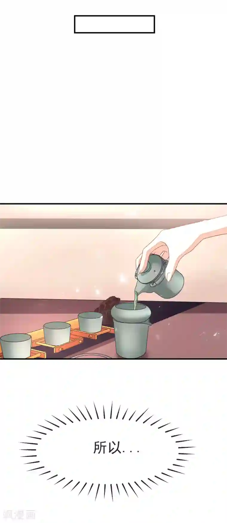 渣男总裁别想逃第13话 总裁今晚要下手