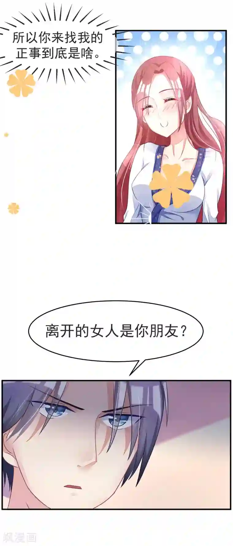 渣男总裁别想逃第13话 总裁今晚要下手