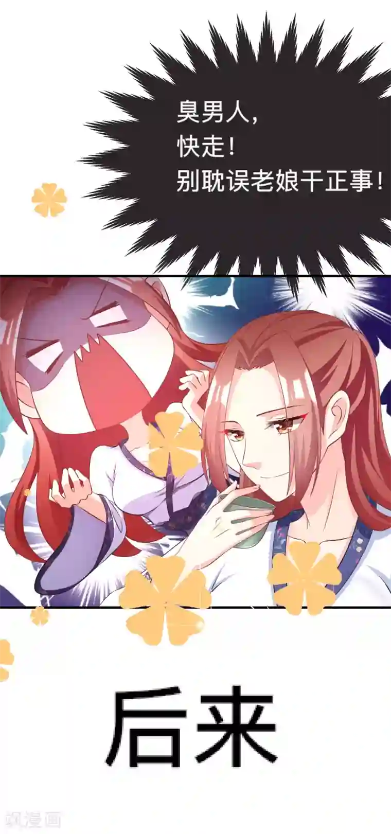 渣男总裁别想逃第13话 总裁今晚要下手