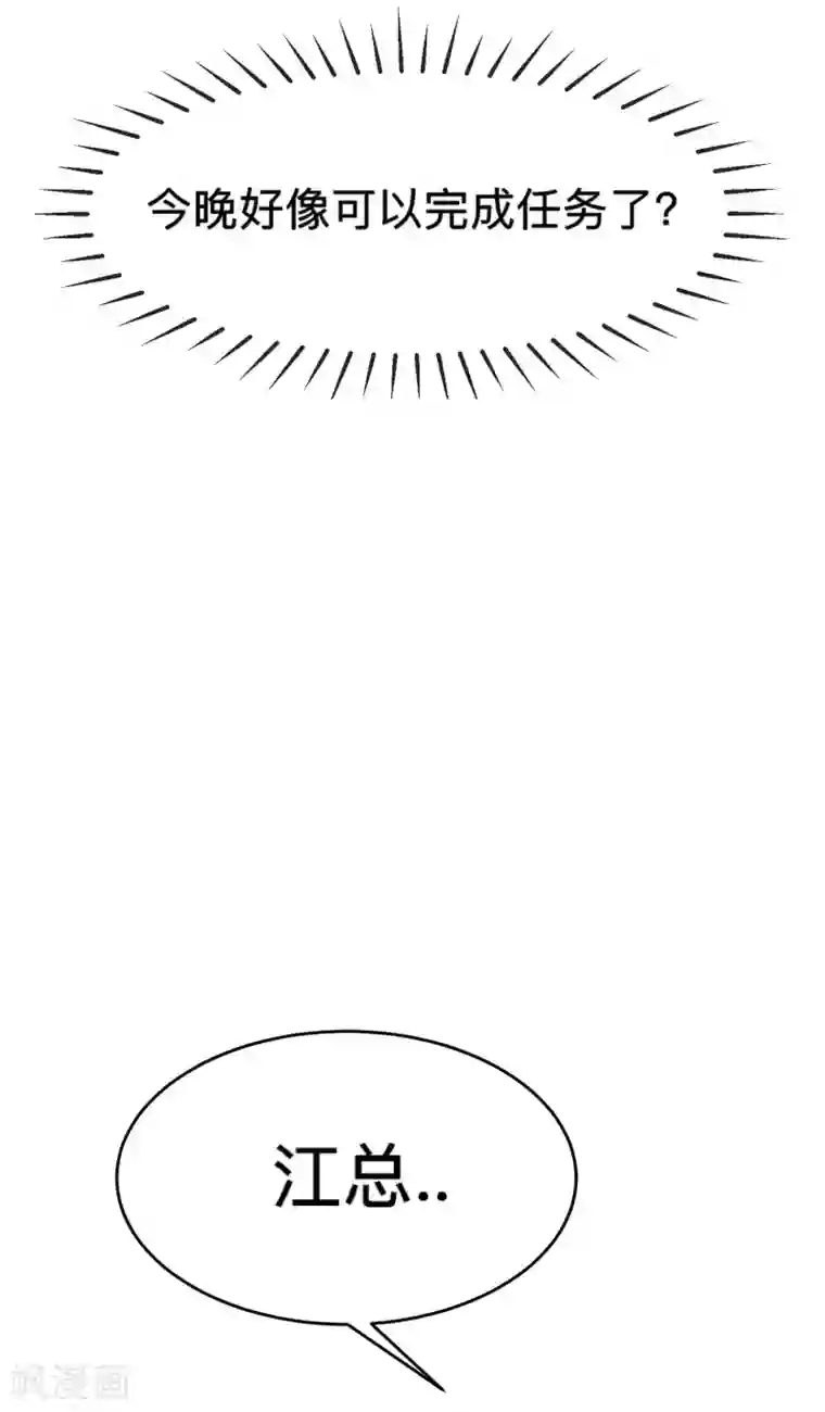 渣男总裁别想逃第13话 总裁今晚要下手