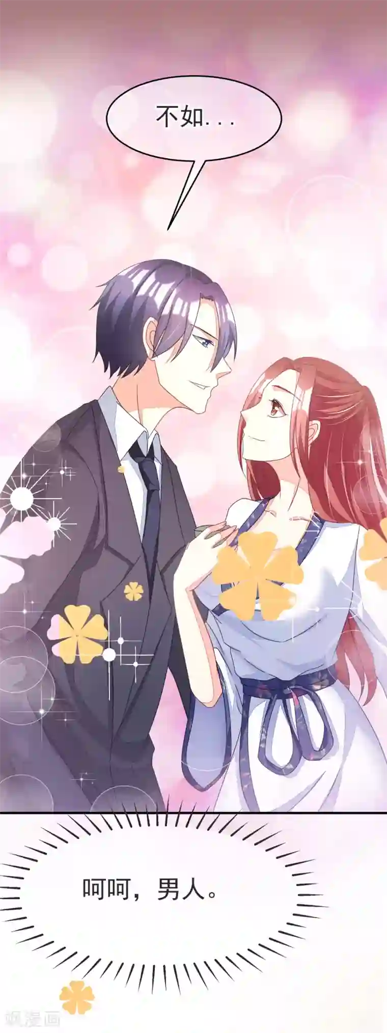 渣男总裁别想逃第13话 总裁今晚要下手