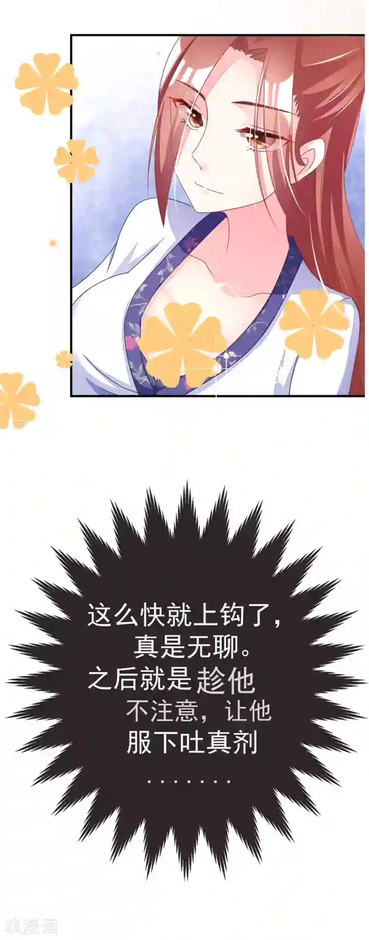 渣男总裁别想逃第13话 总裁今晚要下手