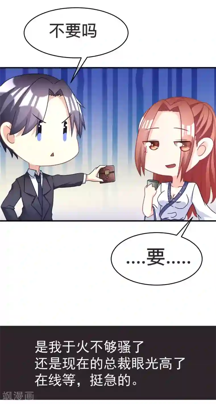 渣男总裁别想逃第13话 总裁今晚要下手