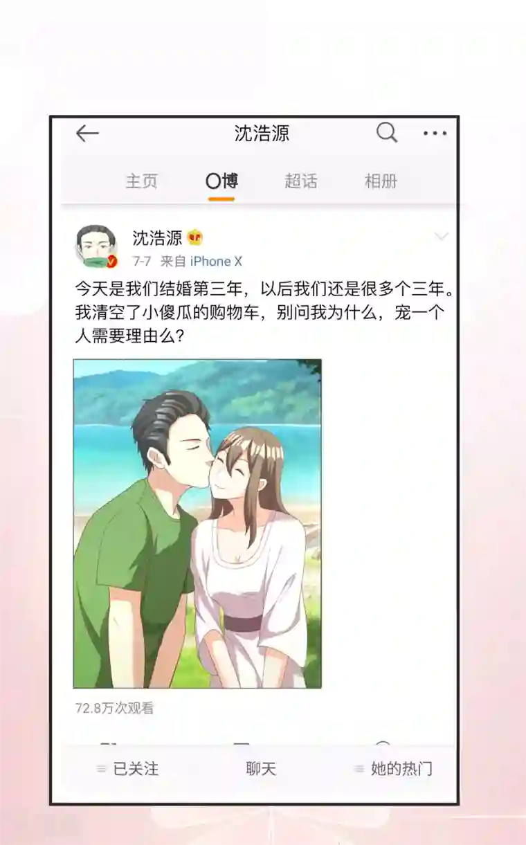 渣男总裁别想逃第13话 总裁今晚要下手