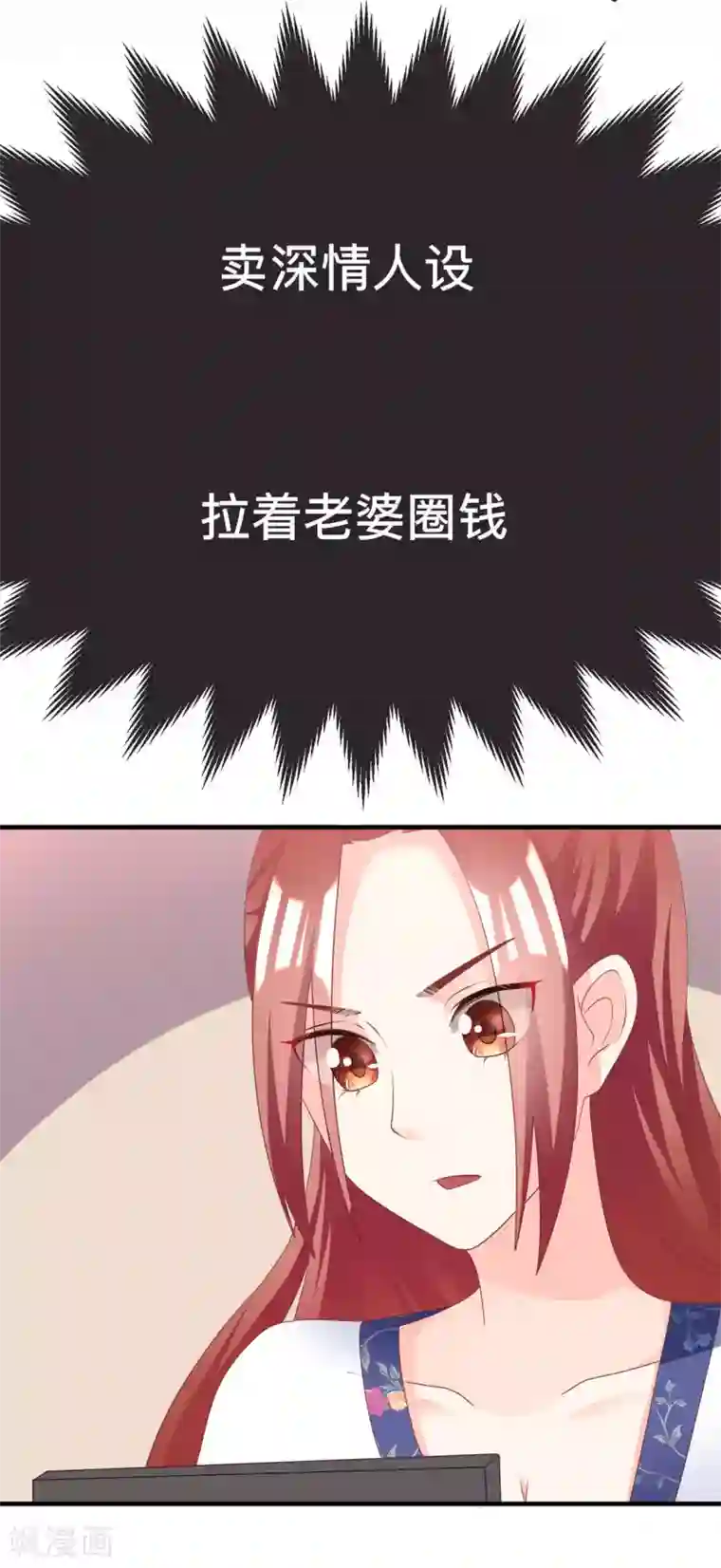 渣男总裁别想逃第13话 总裁今晚要下手