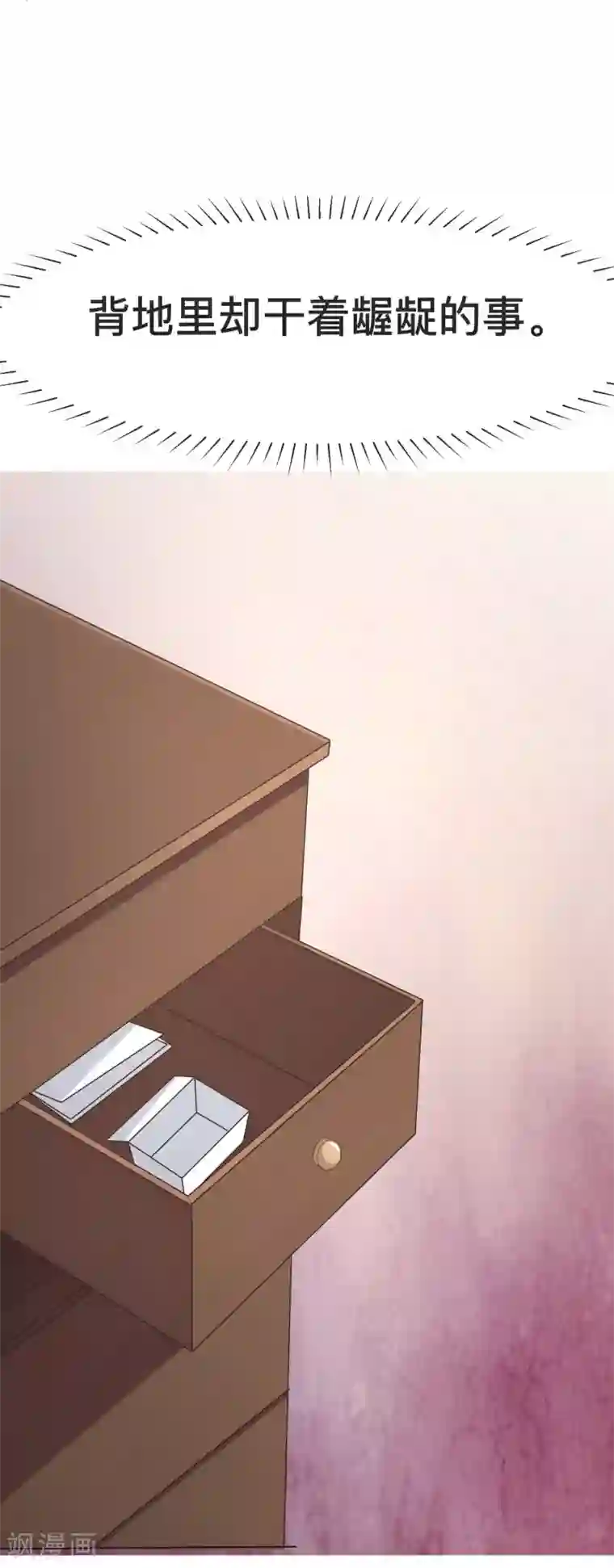 渣男总裁别想逃第13话 总裁今晚要下手