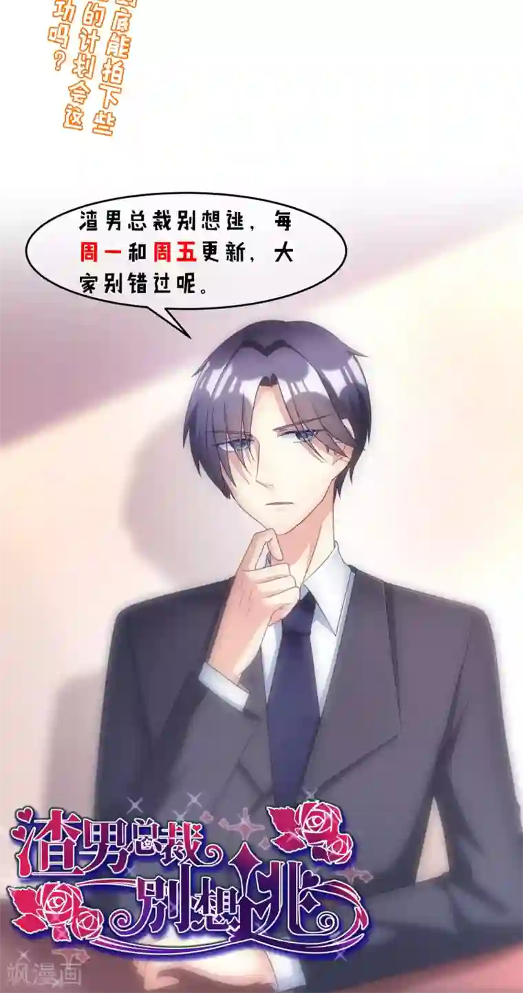 渣男总裁别想逃第14话 撕小三，莫手软