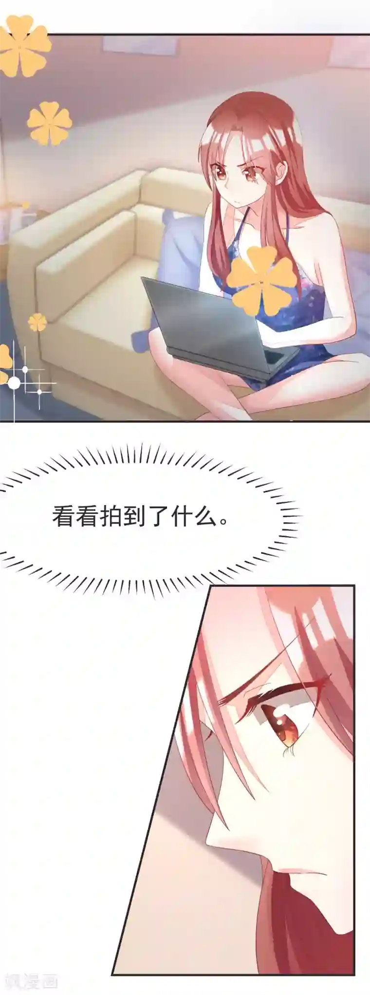 渣男总裁别想逃第15话 没遇到过渣男，不足以谈爱情