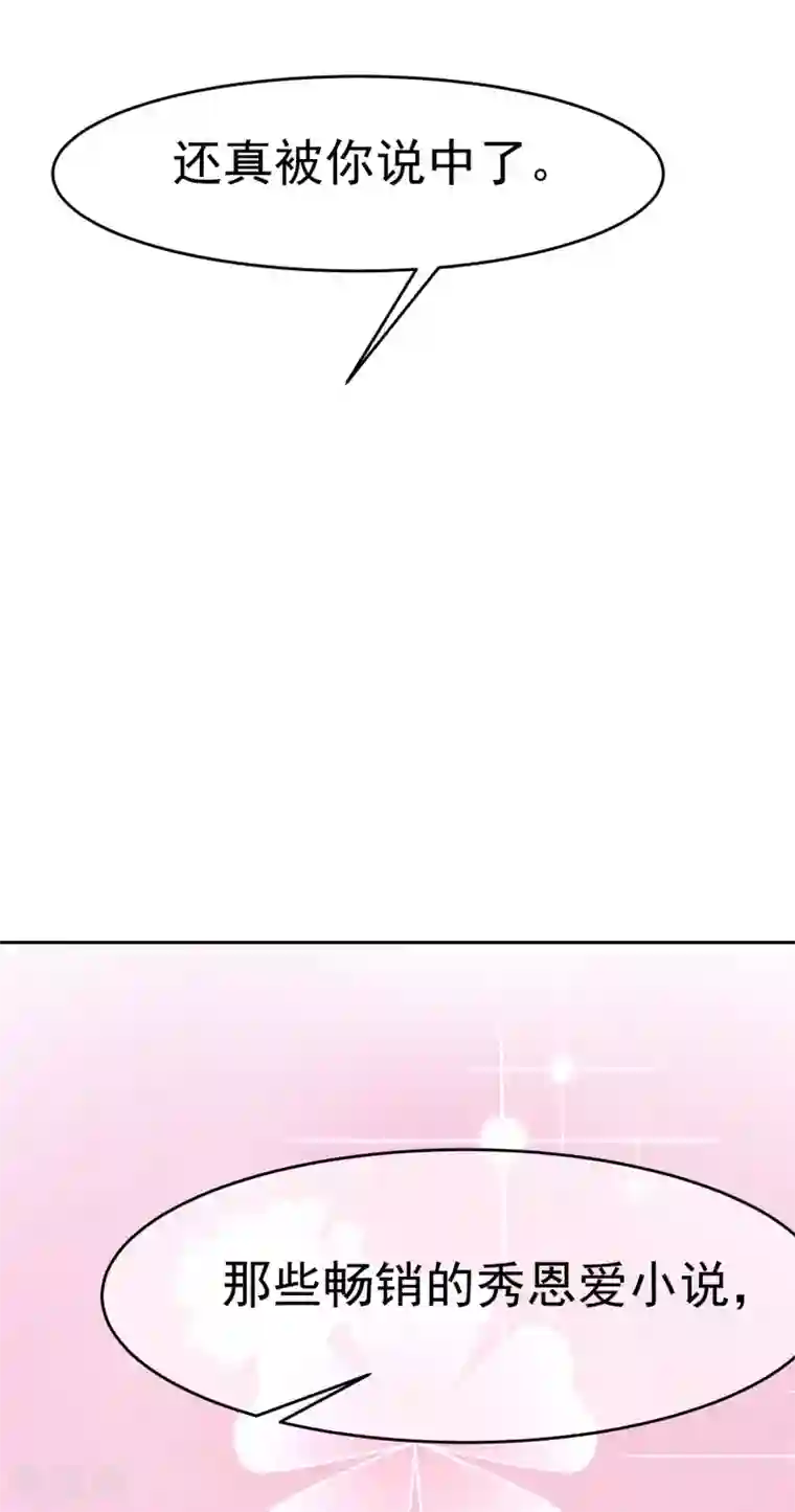 渣男总裁别想逃第15话 没遇到过渣男，不足以谈爱情