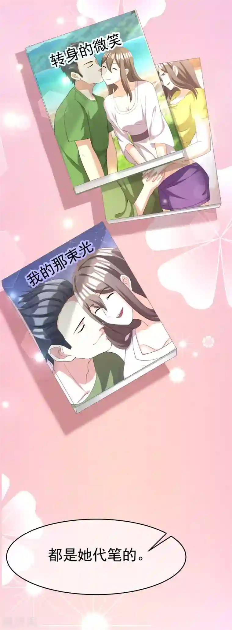 渣男总裁别想逃第15话 没遇到过渣男，不足以谈爱情