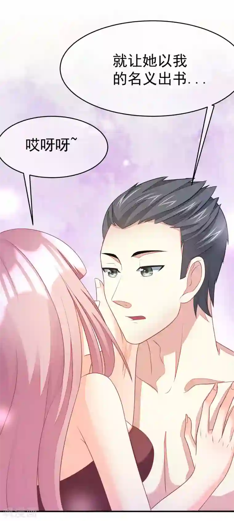 渣男总裁别想逃第15话 没遇到过渣男，不足以谈爱情