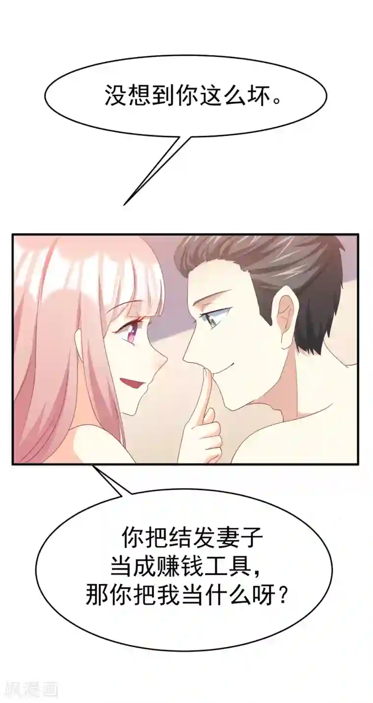 渣男总裁别想逃第15话 没遇到过渣男，不足以谈爱情