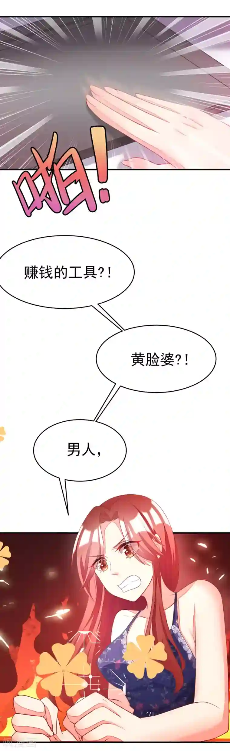 渣男总裁别想逃第15话 没遇到过渣男，不足以谈爱情