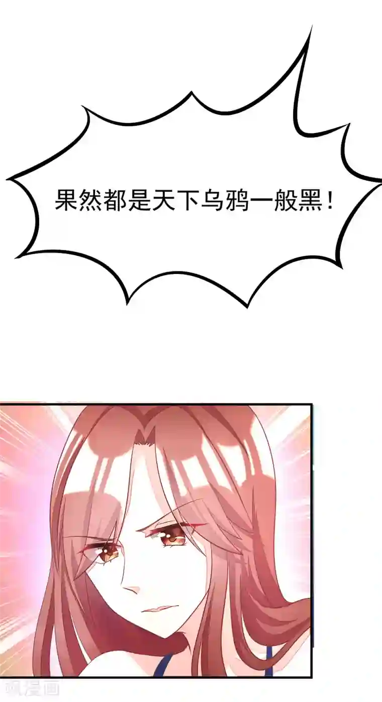 渣男总裁别想逃第15话 没遇到过渣男，不足以谈爱情