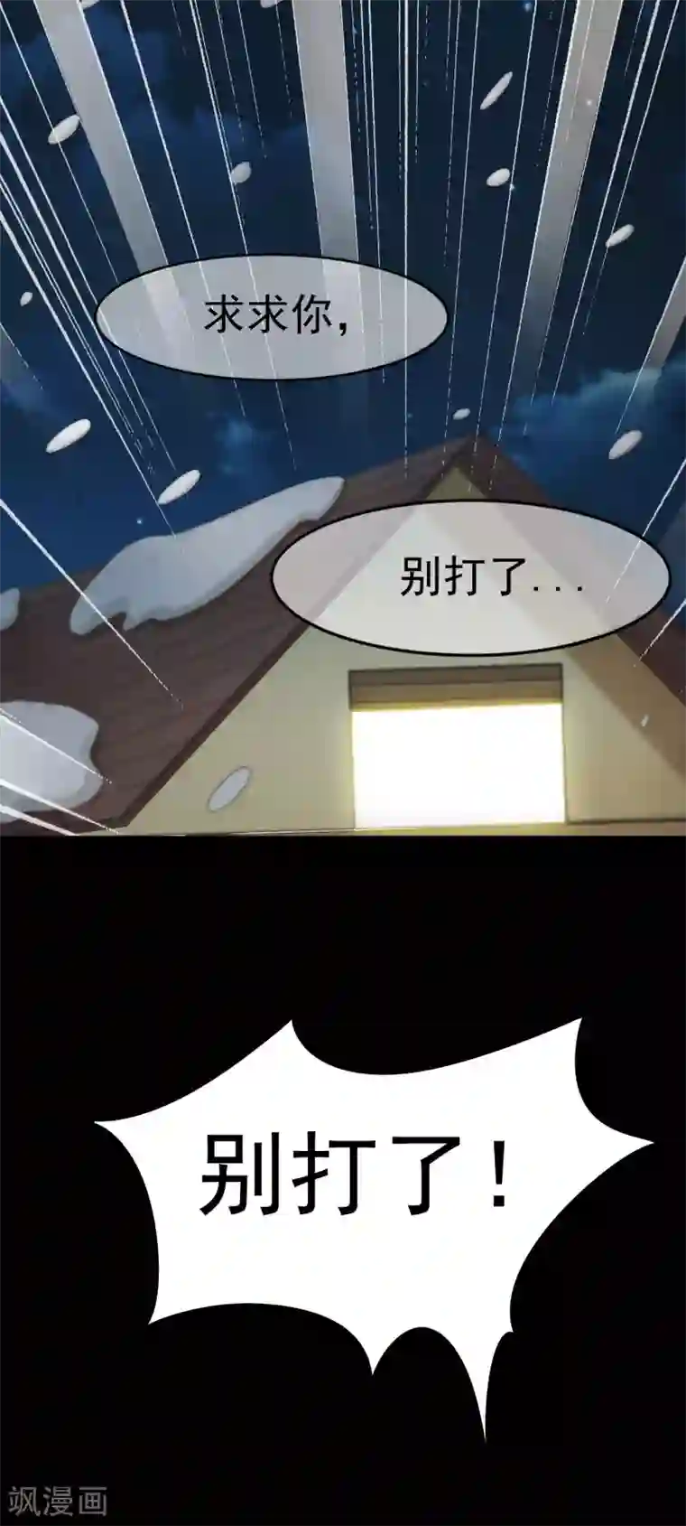 渣男总裁别想逃第15话 没遇到过渣男，不足以谈爱情