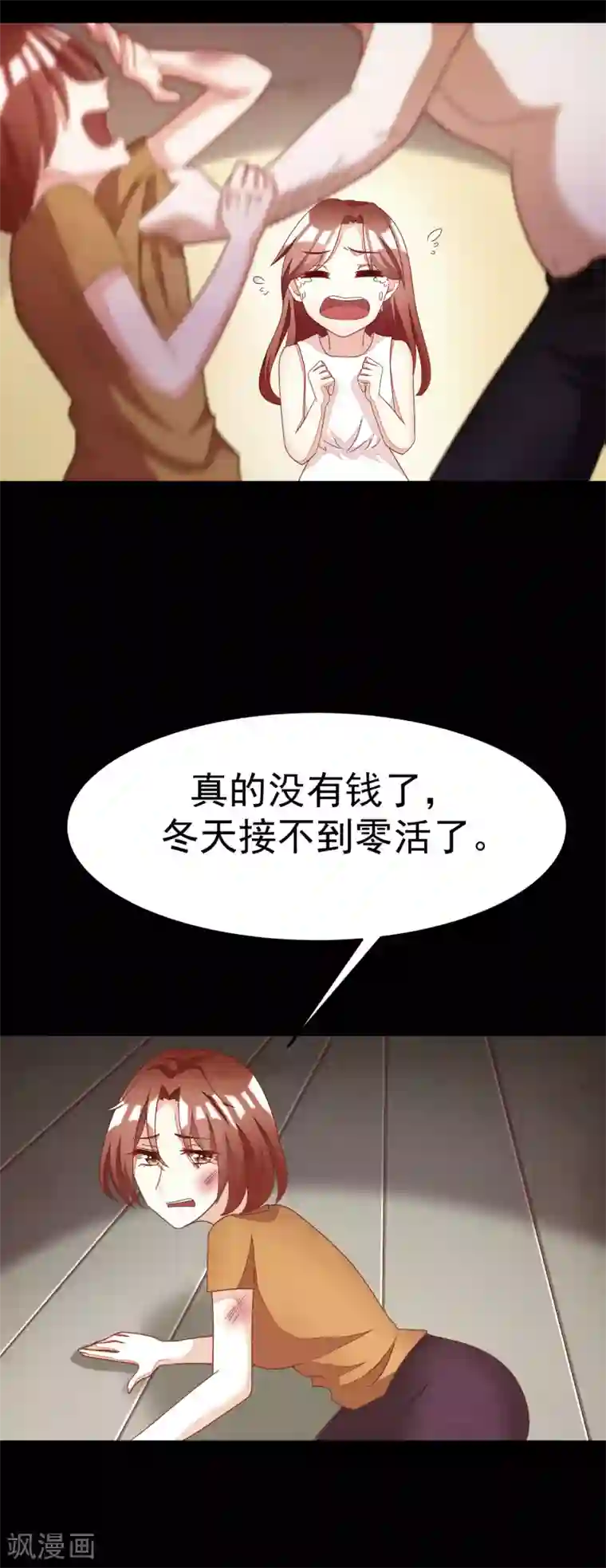 渣男总裁别想逃第15话 没遇到过渣男，不足以谈爱情