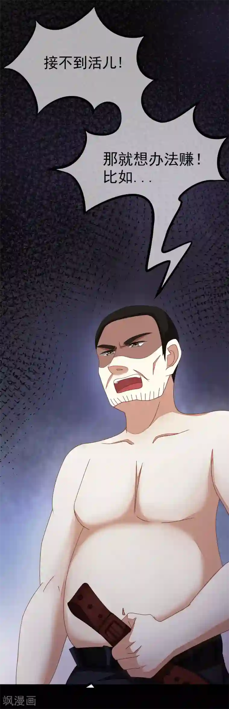 渣男总裁别想逃第15话 没遇到过渣男，不足以谈爱情