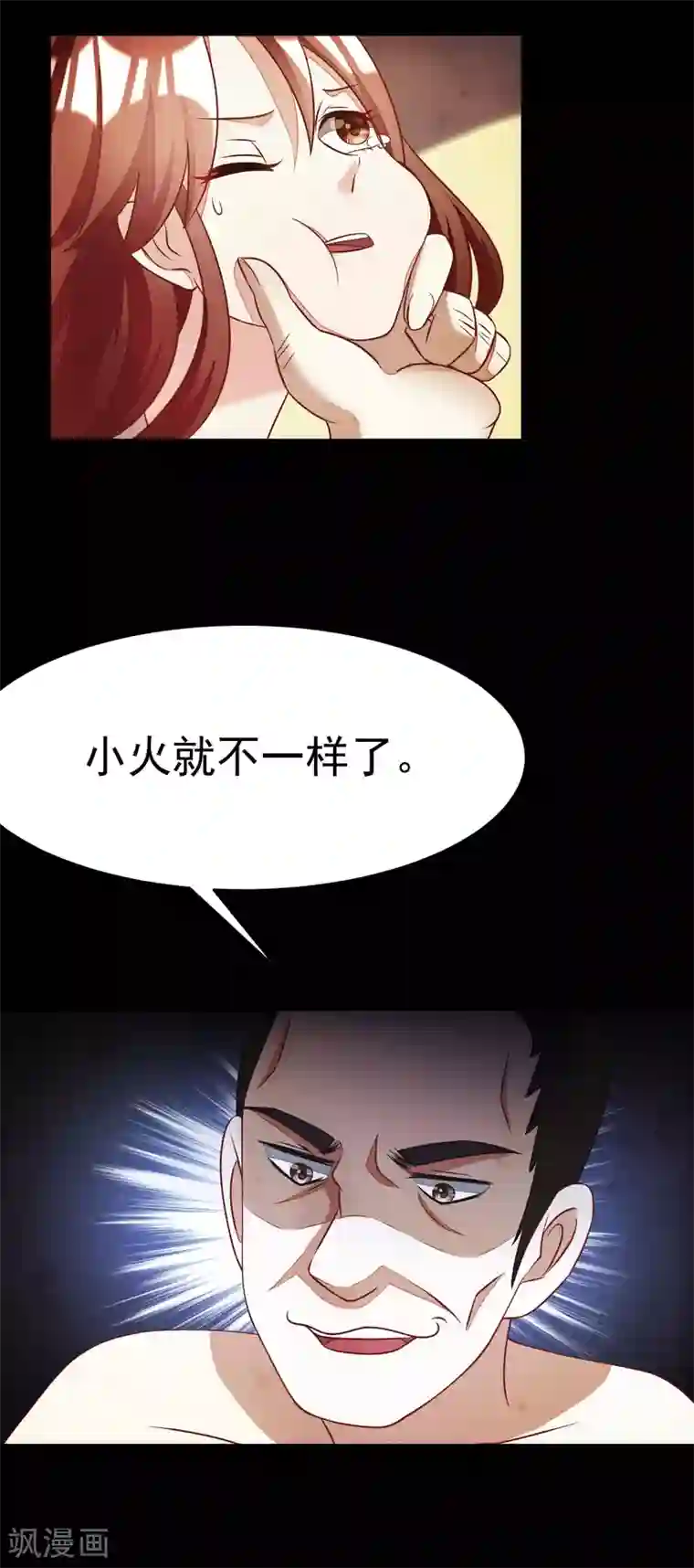 渣男总裁别想逃第15话 没遇到过渣男，不足以谈爱情