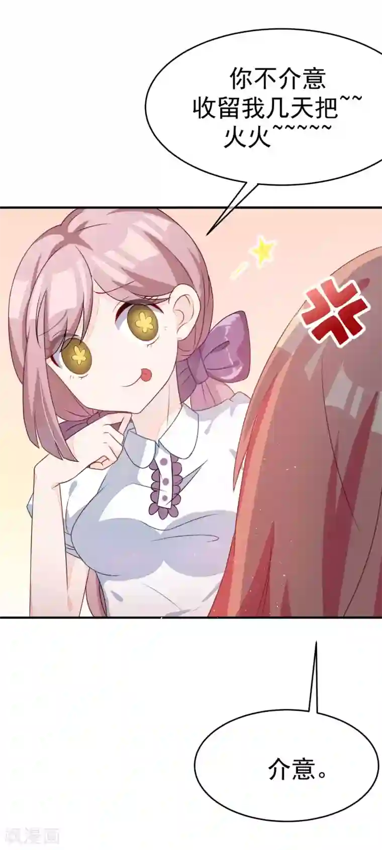 渣男总裁别想逃第16话 破狼组织的最强双壁！